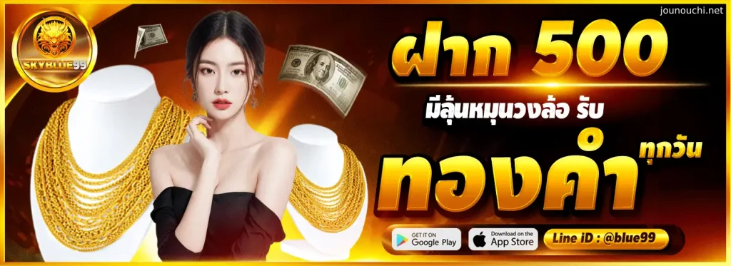 skyblue99 เว็บตรง